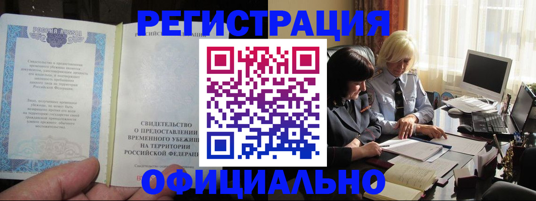 прописка штамп в Шумихе