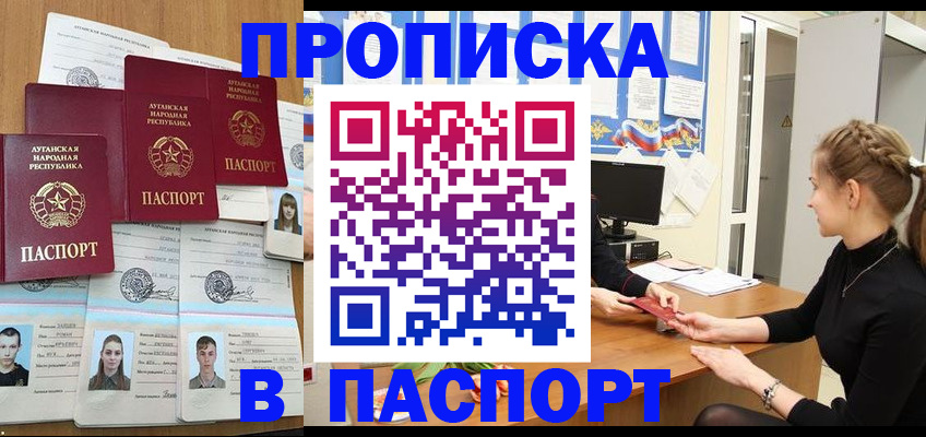 прописка поиск в Шумихе