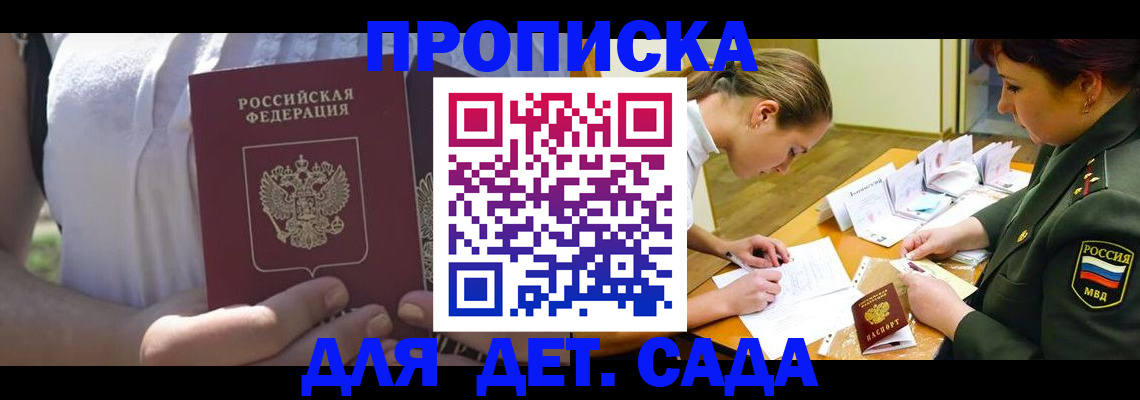 прописка 2025 в Шумихе